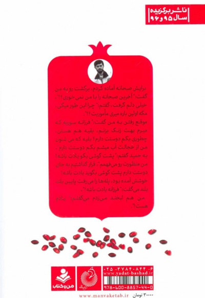 یادت باشد